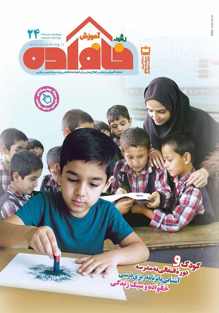 حلقه گمشده یادگیری دانش‌آموزان